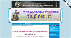 Desktop Screenshot of massagechaiyaphum.com